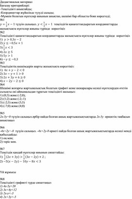 Алгебра 9 сынып   Екі айнымалысы бар теңсіздіктер  Дидактикалық материал