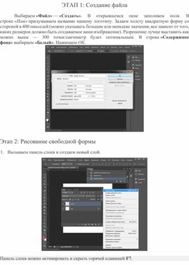 Создание логотипа в Adobe Photoshop