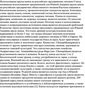 Использование крупы киноа в предприятиях общественного питания