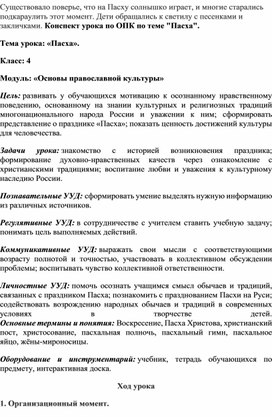 Обложка для материала Тема урока Пасха