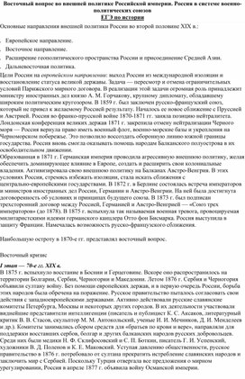 Обложка для материала Восточный вопрос во внешней политике России