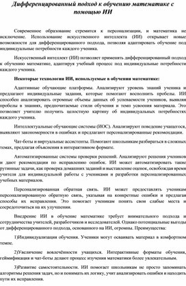 Обложка для материала Статья "Дифференцированный подход к обучению математике с помощью ИИ"