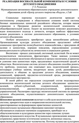 РЕАЛИЗАЦИЯ ВОСПИАТЕЛЬНОЙ КОМПОНЕНТЫ В УСЛОВИЯХ ДЕТСКОГО ОБЪЕДИНЕНИЯ