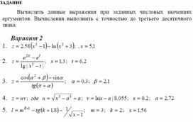 ВЫЧИСЛЕНИЯ ПО ФОРМУЛАМ С ИСПОЛЬЗОВАНИЕМ ВСТРОЕННЫХ МАТЕМАТИЧЕСКИХ ФУНКЦИЙ MS EXCEL