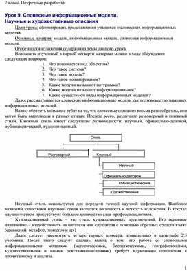 Рабочие программы для 7 класса по предмету Информатика. Ч2