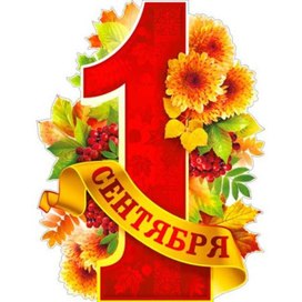 Обложка для материала 1 сент