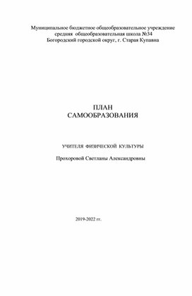 Обложка для материала план самообразования