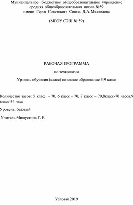 РП с 2019 - 2020 уч.г. 6 кл.