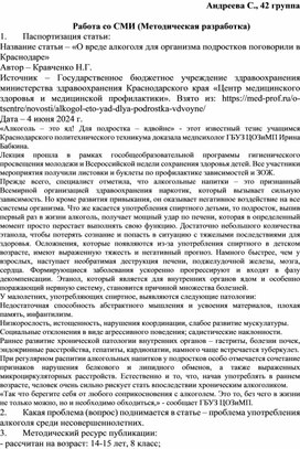 Обложка для материала Методическая разработка по обществознанию на тему "Работа со СМИ" для учащихся 10-11 классов, СПО