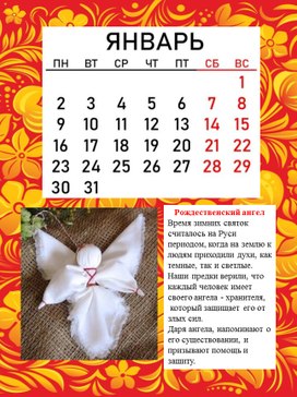 Календарь народной тряпичной куклы