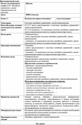 Обложка для материала 2.Системы линейных уравнений с двумя переменными. Вариант 2