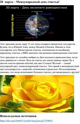 Обложка для материала 20  марта – Международный день счастья!