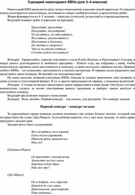 Обложка для материала Сценарий новогоднего КВНа