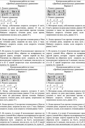 Дробные рациональные уравнения