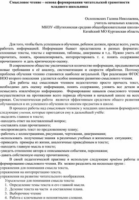 Обложка для материала Смысловое чтение – основа формирования читательской грамотности младшего школьника