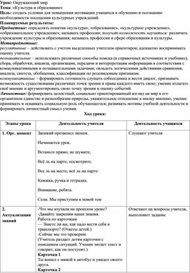 Технологическая карта урока окружающего мира "Культура и образование"