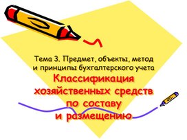 Обложка для материала Тема 3.2