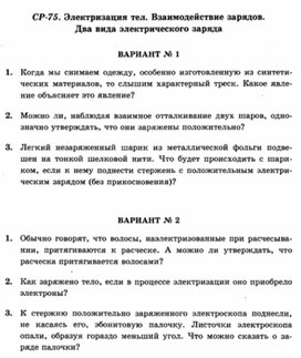 Обложка для материала Уроки по физике самостоятельная работа для 10 классов