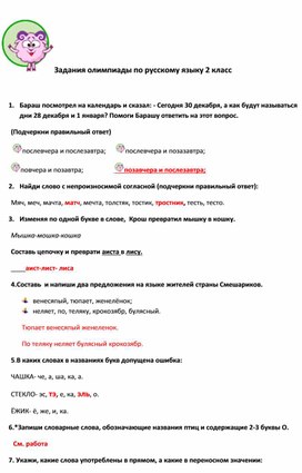 Обложка для материала олимпиадные задания