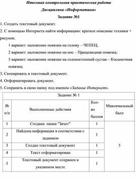 Обложка для материала Задание 1 на зачет
