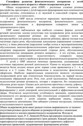 Обложка для материала «Особенности коррекции фонематического восприятия у детей старшего возраста с ОНР.»