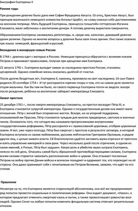Обложка для материала Правительство Екатерины 2 и ее власть