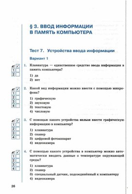 Обложка для материала Тест по информатике для 5кл