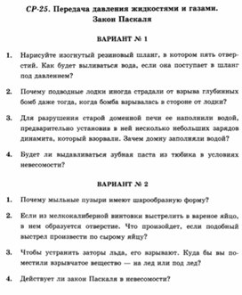 Обложка для материала Самостоятельная работа  по физике  для  7 классов