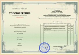 Обложка для материала Удостоверение о повышении квалификации КС-2554129