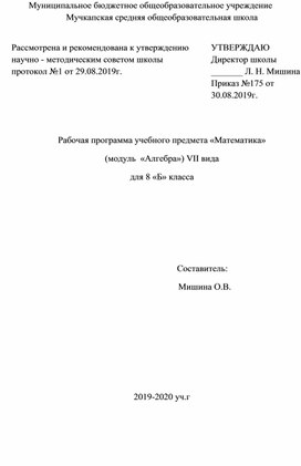 Адаптированная рабочая программа по алгебре  8 класс