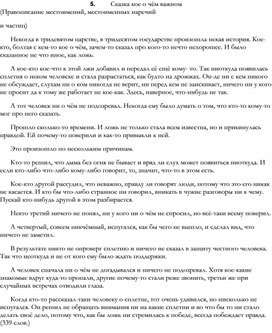 Обложка для материала ТЕСТЫ И ДИКТАНТЫ ПО РУССКОЙ ОРФОГРАФИИ _65