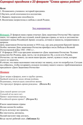 Обложка для материала Сценарий внеклассного мероприятия для 1 класса "Слава армии родной"