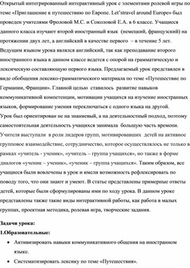 Открытый урок на трех языках (английский, немецкий, французский)