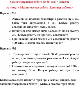 Обложка для материала Самостоятельная работа  по физике  для  7 классов