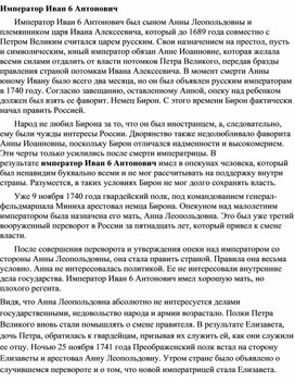 Обложка для материала "Иван 6"