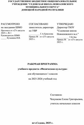 Обложка для материала РАБОЧАЯ ПРОГРАММА учебного предмета «Физическая культура» для обучающихся 1 классов  на 2025-2026 учебный год