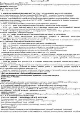 Обложка для материала Сравнительный анализ МГСС и ГСС.