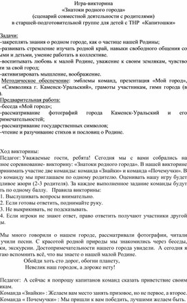 Обложка для материала Игра-викторина "Знатоки родного города"