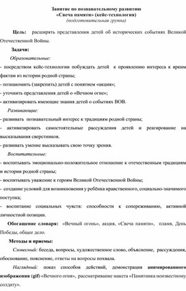 Обложка для материала Конспект ОД по позновательному развитию