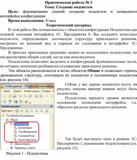 Обложка для материала Создание подсистем