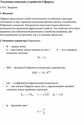 Обложка для материала Эталонное описание устройства Сфираль
