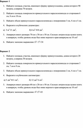 Обложка для материала Проверочная работа "Объемы"