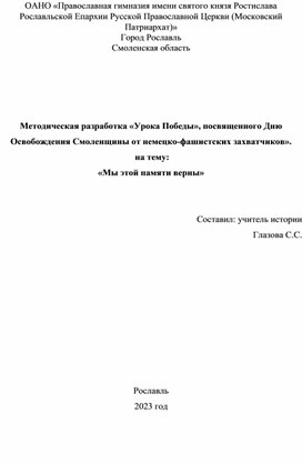 Посвященный Дню Освобождения Смоленщины от немецко-фашистских захватчиков».