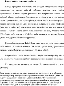 Обложка для материала Вывод на печать только графика