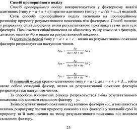 Обложка для материала Спосіб пропорційного поділу