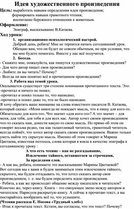 Конспект урока "Идея художественного произведения"