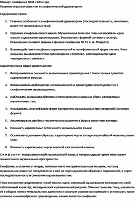 Обложка для материала Урок музыки: Симфония Юпитер - Моцарт