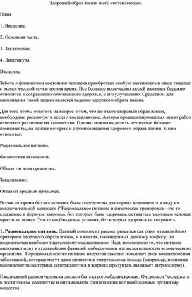 Обложка для материала Что такое ЗОЖ