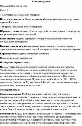 Обложка для материала Тема урока: «Монгольская империя».