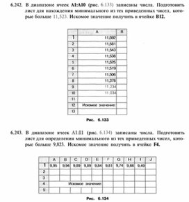 Обложка для материала Материал по информатике по Excel